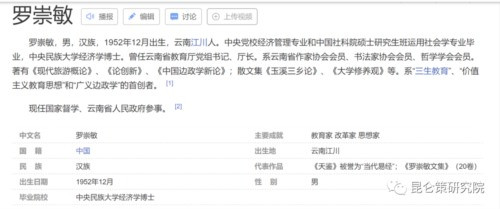 从罗崇敏这个典型案例，足以说明中国教育领域已被敌对势力长期渗透，问题非常严重。而且这些人还在，嚣张依旧。