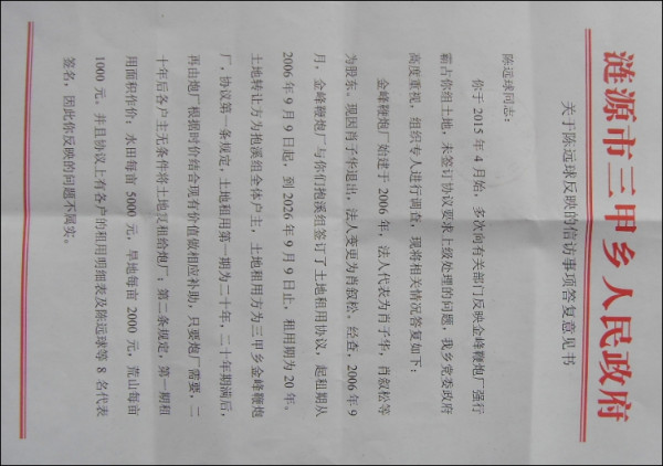 给湖南省人民政府的公开信——非法侵占粮田的信访复查书